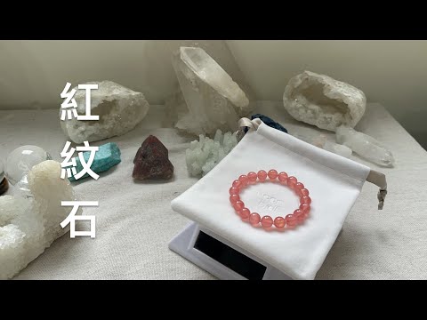 【晶石百科 EP.21 - 紅紋石分質素】 | moonhalf 【晶石百科 EP.21 - 紅紋石分質素】 | moonhalf