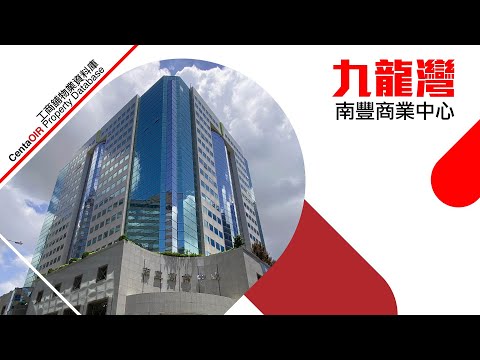 [物業資料庫]九龍灣南豐商業中心